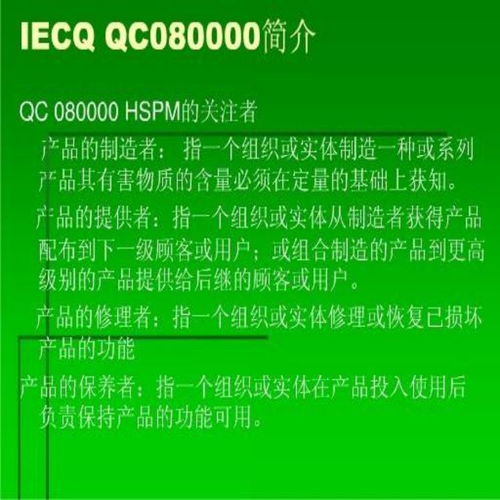 濟(jì)寧企業(yè)QC080000認(rèn)證與濰坊BSCI驗(yàn)廠要求解析及軟件開發(fā)行業(yè)應(yīng)用